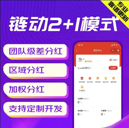 山西【标准】赋商链盟平台搭建-赋商链盟网站搭建-赋商链盟APP开发【很重要?】