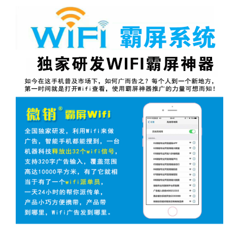 山西【优势】WIFI霸屏-WiFi霸屏系统-WiFi霸屏工具【有什么用?】