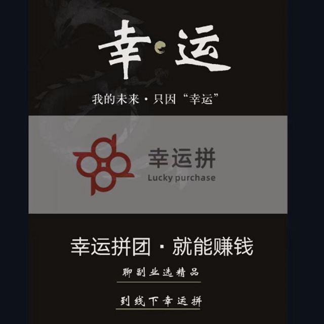 山西【新时代】幸运拼商城系统、 幸运拼系统开发 、 幸运拼拼团模式【怎么做?】