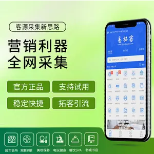 山西【发现】易拓客软件开发-易拓客系统开发-易拓客APP开发【有什么用?】